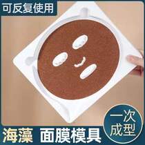 Seaweed mask mold mold-free artifact tray tool artifact beauty salon hydrating whitening household abrasive patch