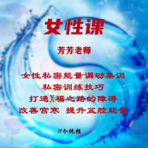 R-254 Fang Fang Teacher 5 Days of Simetime Back to Spring and Simeone Energy Mobilizing Set Training to Improve the Palace Cold Lift Basin Cavity