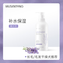 Mu Sen Tang Lavender Replenishing Shampoo Moisturizing Pure Oil Dog Shampoo for Pets