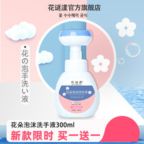 Children flower foam hand sanitizer 300ml mild fragrance press bottle home student mousse foam plant