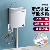 Toilet Flushing tank with wash basin water tank toilet household urinal pumping water tank energy-saving high pressure squatting toilet water tank