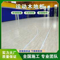 Competition Exclusive Basketball Hall Sports Wood Flooring Indoor Sports Arena Badminton Hall Stage Non-slip Solid Wood Flooring