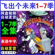 Futurama Complete Anime Season 1-7 American TV Series with English and Chinese subtitles Virtual product materials will not be sent by express