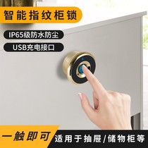 Punch-free fingerprint drawer lock-free smart locker closet door office table cabinet bucket password furniture lock