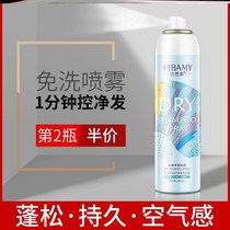 Free Wash Hair Spray Dry Hair Spray Moon Hair Liu Hai Degreased to Taint Fluffy Powder Fluffy Powder Fluffy
