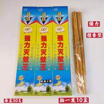 (10 boxed) Yixin mosquito incense powerful mosquito-killing king 3rd generation microsmoked sandalwood-shaped strip mosquito-repellent incense