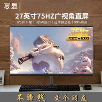 New 24-inch computer monitor 27-inch LCD HD 19-20-22 borderless e-sports Home Office monitoring