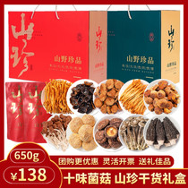 Mountain Treasures Mushroom Dry Cargo Gift Boxes Yunnan Tute Produce Sheep Belly-Belly Mid-Autumn Festival Group Purchase Gifts Gifts and Gift Bags