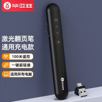Biaz smart charging laser pen PPT page-turning pen 100 m remote control wireless demonstrator 360 ° omnidirectional control