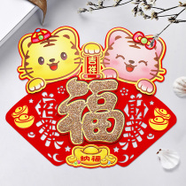 2022 Year of the Tiger Plush three-dimensional door stickers New felt academic progress in the safe New Year cartoon blessing window