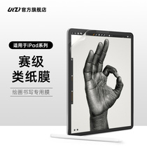 uizi japan ultra clear ipad class paper film 2021 new ipadpro11 inch Kent class paper film apple ipadair4 anti-blue high-definition frosted handwriting film suitable for m