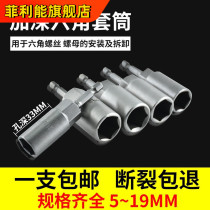 Flashlight drill bit sleeve 8mm5 5mm hexagon socket screwdriver electric wind gun charging drill extension type
