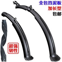 Mountain bike mudtile mudguard 26-inch universal front and rear lengthened wide all-inclusive rain shield rainwater accessories