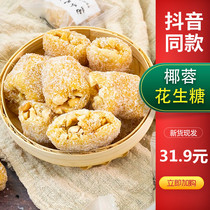 Cat excrement candy food Xiao Hu pure handmade Maoming specialty coconut peanut jelly candy old-fashioned nougat