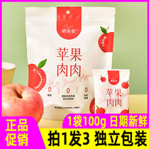 Sunburn fruit apple meat and meat of dry acid apple sweet candy fruit dried fruit without adding nutrients