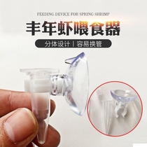 Fengnian shrimp special fish feeder Fengnian shrimp egg feeder feeder shelling frozen prawn larva feeder