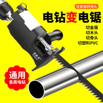 Electric drill adapter reciprocating saw household small multi-function convenient quick and automatic oiling saber saw metal stability