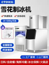 Changtuo ice machine commercial snow ice chip machine automatic particle research laboratory seafood hot pot stabbing ice plate