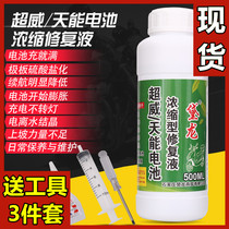 Sky battery concentrated repair liquid car battery repair liquid hyperwei electric vehicle special battery repair fluid