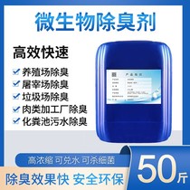 Farm Deodorant Septic Tank Deodorant Industrial Deodorant Garbage Disposal Station Deodorant