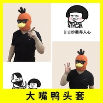 Big Mouth Duck Head Cover Mesh Red Plush Evil To Blame Funny Cute Sand Sculpture Special Mask Cartoon Quadratic Meta-Shake Sound