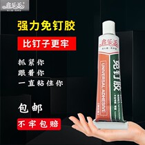 Nail glue strong glue hole-free glue small support tile shelf glue glass glue waterproof structural glue