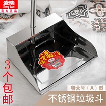 Stainless steel garbage shovel household dormitory sweeping dustpan thick dustpan broom single dustpan plastic shovel