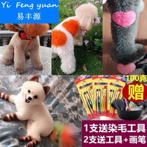 Pet special dye teddy dog hair dye cream than bear VIP dog hair dye black brown hair dye bleach