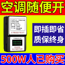 Electricity - saving electricity - saving electricity royal smart black technology super energy - saving king 20th generation artifact