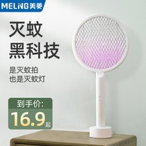 Meiling electric mosquito swatter rechargeable household super mosquito killer lamp two-in-one lithium battery powerful mosquito fly swatter
