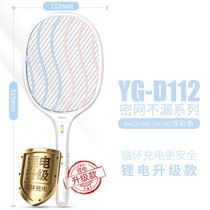 Jager electric mosquito swatter rechargeable household super strong mosquito killer two-in-one lithium battery powerful mosquito fly swatter