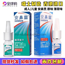 Hong Kong Anbi Ling Mint Flavor otrivin Nasal Spray Nasal Confessation Perforative Nasal Artifact Allergic Nasal Itching