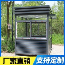 Outdoor sentry booth security pavilion steel structure parking lot toll booth finished security kiosk mobile community guard duty room