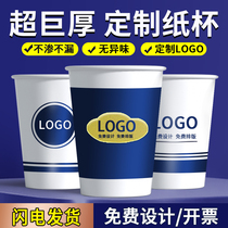 Paper cup custom print LOGO thickened commercial ad disposable cup set to do 1000 only household water glass set to be made