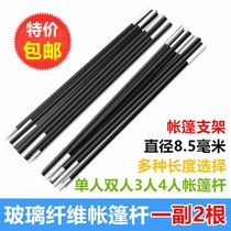 Double Triple Four Tent Pole Outdoor Fiberglass Glass Pole Inside Tend Ball Supporting Sky Accessories