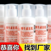 (Pharmacy Same) Vitamin E Milk Moisturizing and Hydrating Cream Bottled Body Milk Hand Cream 100g Bottles