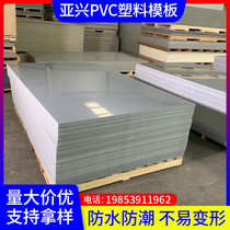Plastic template New building template pvc plastic foam board thickened waterproof concrete plastic shaping Template