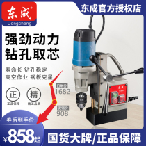 Dongcheng magnetic drill small portable drilling machine suction iron magnet drill industrial grade magnetic seat drill speed control high power drilling machine