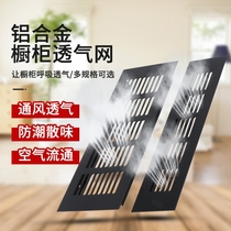 Cabinet aluminum alloy rectangular black mesh plane ventilation hole ventilation shoe cabinet black hole cover black cover cooling hole
