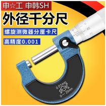 Shenwork Shen Han Three Koreas Outer Diameter Micrometer 0-25-50 High 0 01-01 Electric Spiral Micrometer Micrometer Calliper