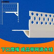 Dripping line Eaves drip line exterior wall dividing line plastic strip pvc exterior wall eagle mouth dripping line balcony