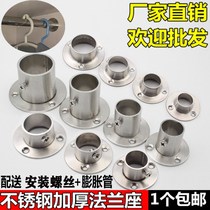 Clothing pole support base opening hanging rod drying screw parts joint clothes wardrobe buckle wardrobe fixed flange seat