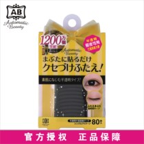 Watsons AB-IJ2 Sleep Memory Single-sided Double Eyelid Paste Natural Invisible Traceless Japan 80 Pack