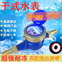 Rotor type digital dry cold water meter 4 points 6 points home rental water freeze resistant tap water anti-freezing damage anti-fog