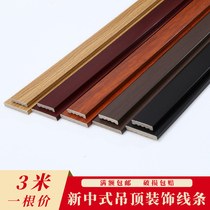 New Chinese ceiling decorative lines living room ceiling line TV background wall border PVC imitation solid wood lines