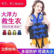 Adult portable life jacket fishing large buoyancy vest professional marine summer vest survival equipment children adult
