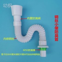 Urinal urinal accessories PVC downcomer urinal downcomer deodorant steel wire tube urinal downcomer
