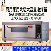 Electric oven commercial intelligent large-capacity one-layer one-plate pizza cake bread large two-layer four-plate biscuits oven
