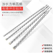 Longed square shank impact drill bit 500 extra long 700 through wall concrete punching wall extended Bosch round shank electric hammer drill