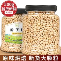 Three squirrels new original flavor Northeast Pine nuts 500g bulk large granular nuts canned cooked pine nuts pine nuts zero